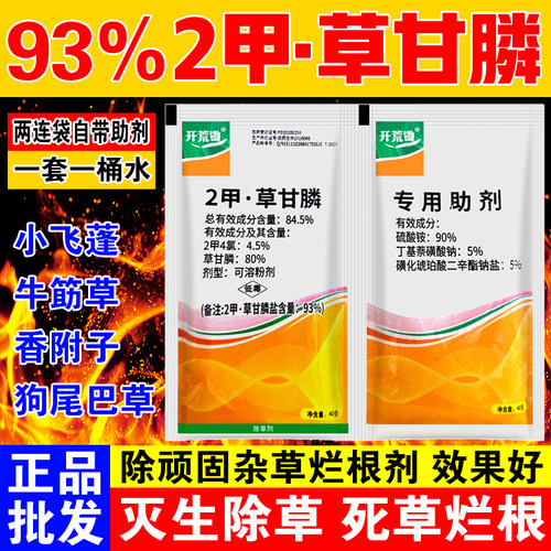 93%二甲草甘膦 2甲4氯除草烂根剂荒地非耕地烂根农药灭生性除草剂