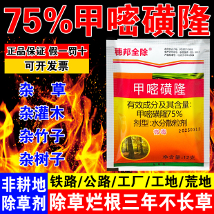 甲嘧密磺隆强力除草烂根剂灭草剂铁路甲嘧磺除草剂草药神器连根