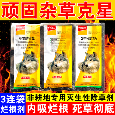 丰化金刀草甘膦2甲4氯钠非耕地荒地公路柑橘园除草剂农药正品