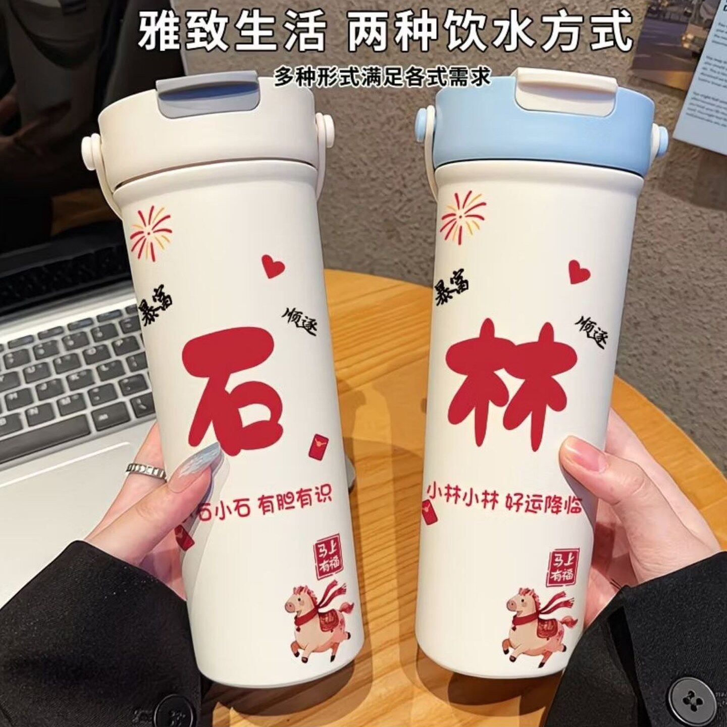 马年保温杯diy百家姓送礼