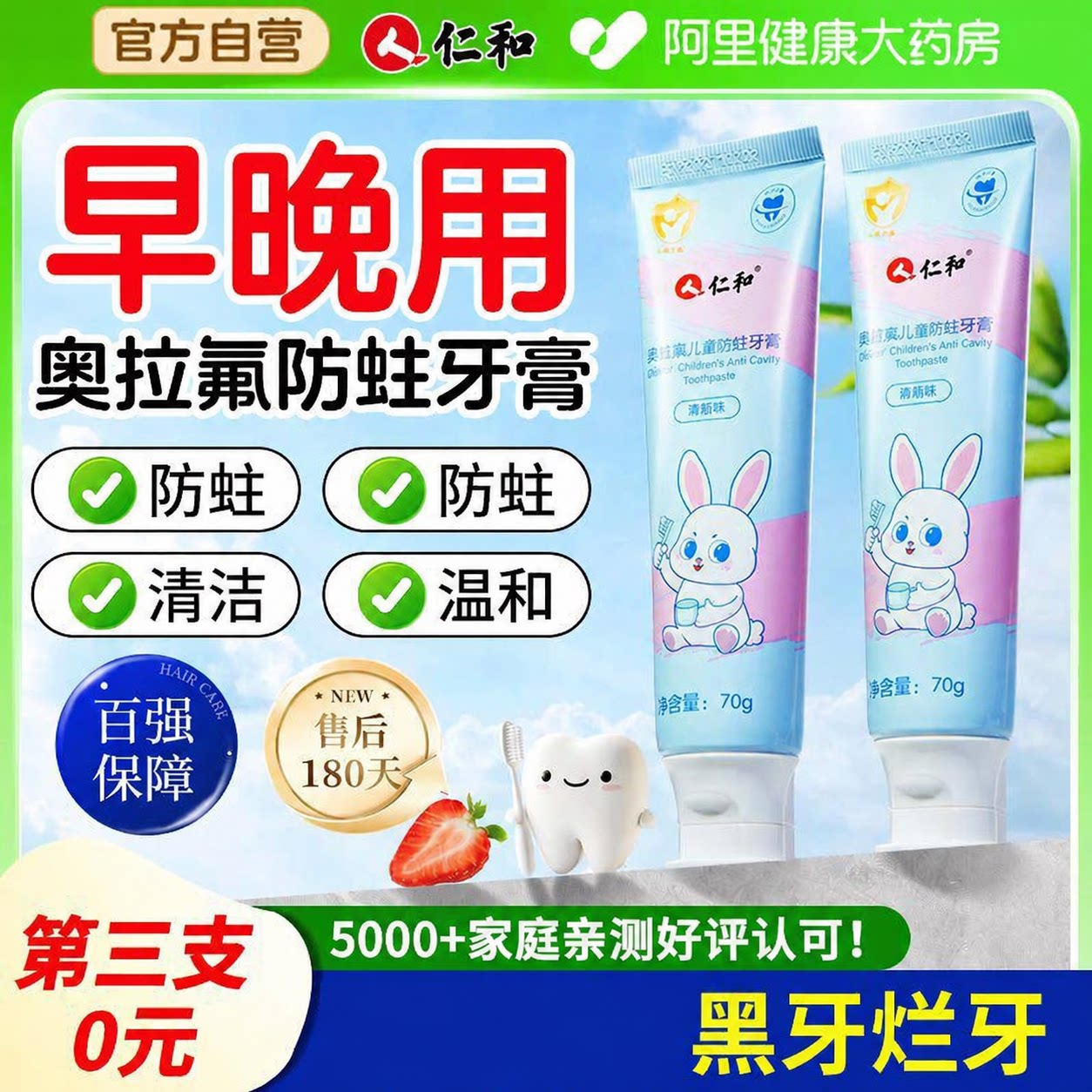 人仁和奥拉氟儿童牙膏3到6到12岁宝宝换牙期含氟防蛀龋齿修复草莓