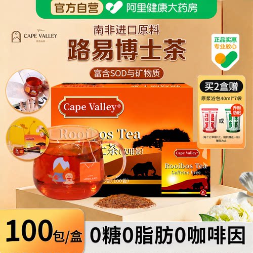 热销1000w！进口原料路易博士茶