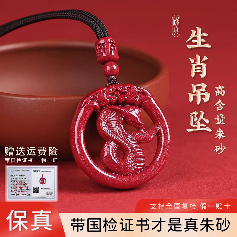 真品朱砂十二生肖吊坠女本命年属蛇猴守护神男平安扣挂件项链饰品