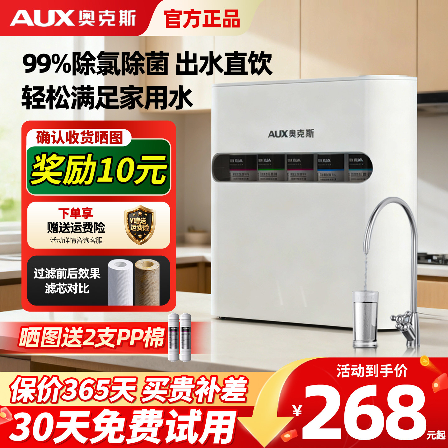 奥克斯净水器直饮家用厨房自来水