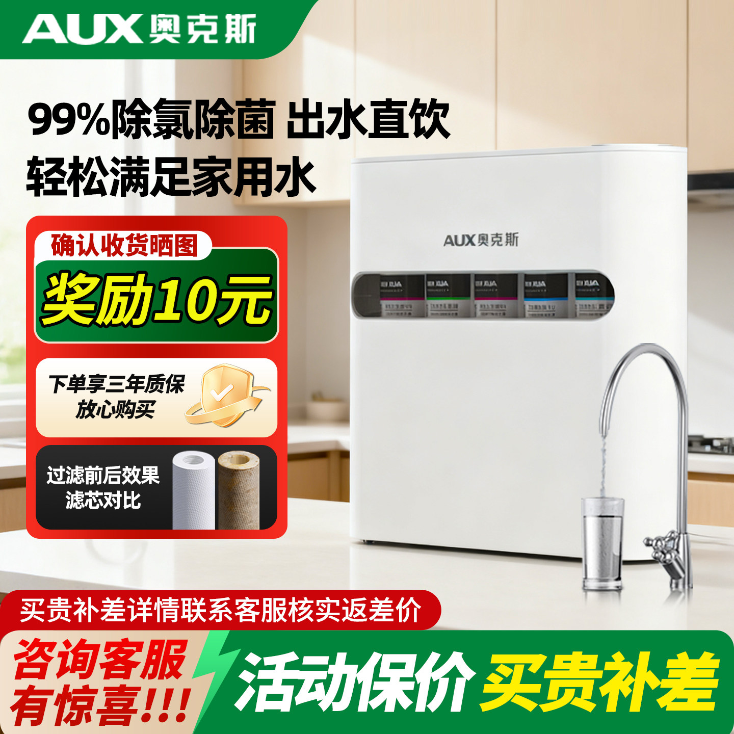 奥克斯净水器家用五级超滤直饮厨房专用自来水大流量滤水器过滤机