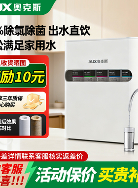 奥克斯净水器家用五级超滤直饮厨房专用自来水大流量滤水器过滤机