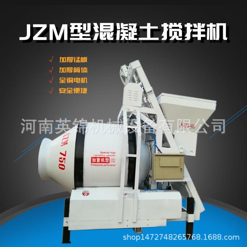 JZM750型混凝土搅拌机 摩擦式滚筒搅拌机 工程建筑水泥砂浆搅拌机
