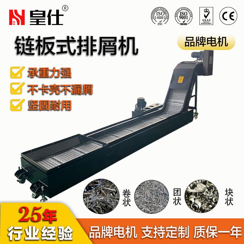 厂家供应数控机床链板式排屑机 机床废料输送机 一体式自动排屑机