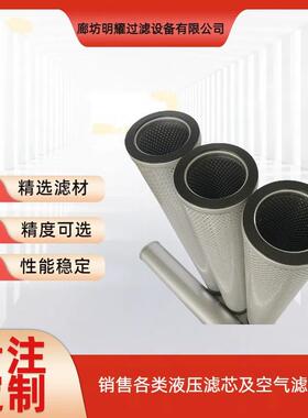 J01907液压滤芯 01010147572 1014757-2 10147572滤芯 明耀