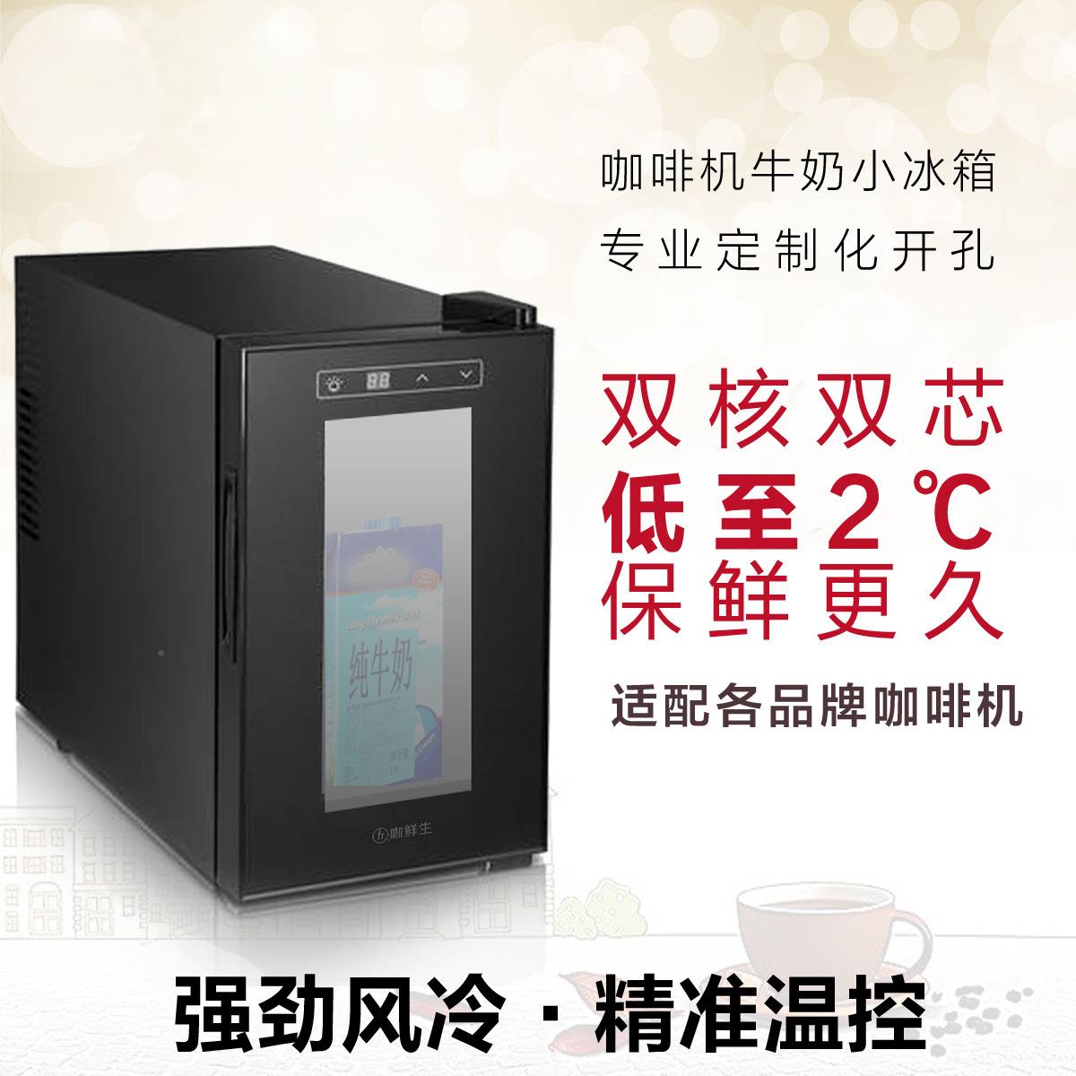 厂家直销电子制冷保鲜藏迷咖啡机冷藏展示柜