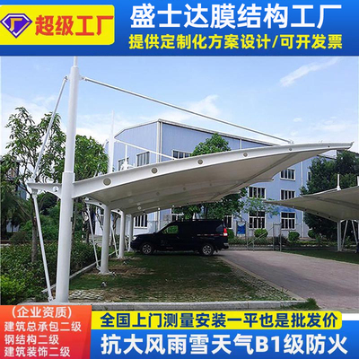 单位小区室外专业承接膜结构车篷