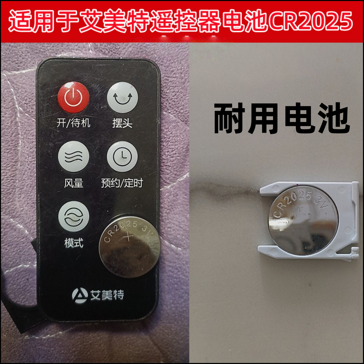 适用艾美特风扇遥控器电池通用空调扇塔扇遥控电池CR2025纽扣电池