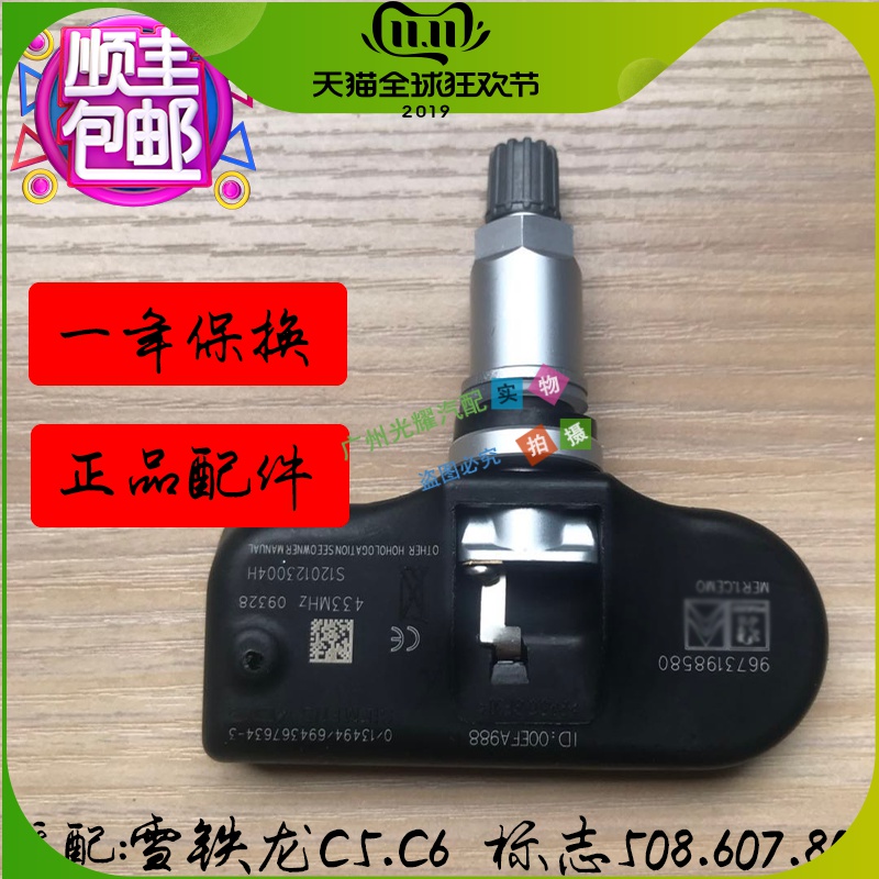适配标致508407进口雪铁龙C5C6原厂胎压传感器轮胎压力监测气门嘴