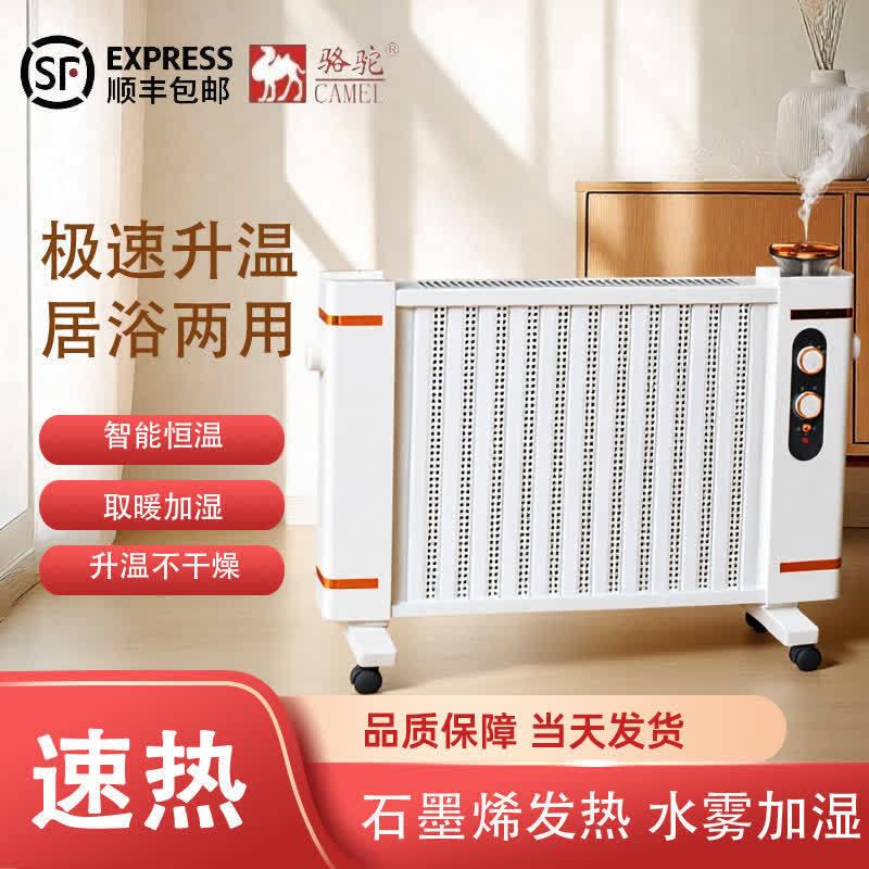 德国黑科技石墨烯取暖器昝品骆驼智能恒温多功能速热加湿电暖风机