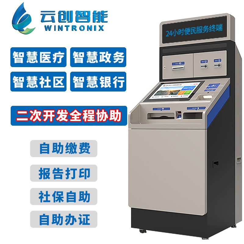 数字政务自助终端一体机多功能报告查询打印缴费便民服务终端机