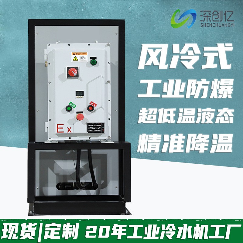 1hp小型防爆冷水机组非标冷冻水制冷机箱式风冷冷水机工业制冷