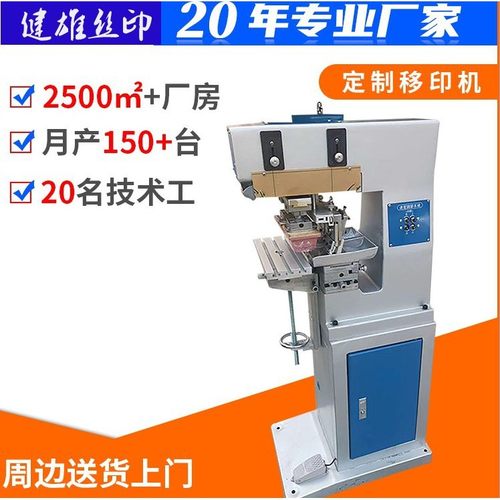 厂家直销 瓶罐移印机单色双色 日期 LOGO移印 机 双头单色移印机
