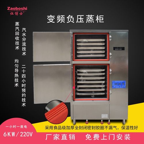 商用蒸饭机 变频智能蒸饭车 酒店学校餐饮蒸包炉商用电蒸箱