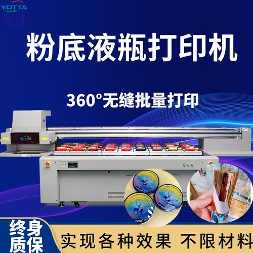 粉底瓶气垫盒打印机BB霜粉底液瓶彩印机遮瑕修容膏彩妆包材喷绘机