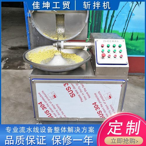 全自动猪肉丸子斩拌设备 厂家供应 南瓜斩拌机 牛肉加工斩拌机