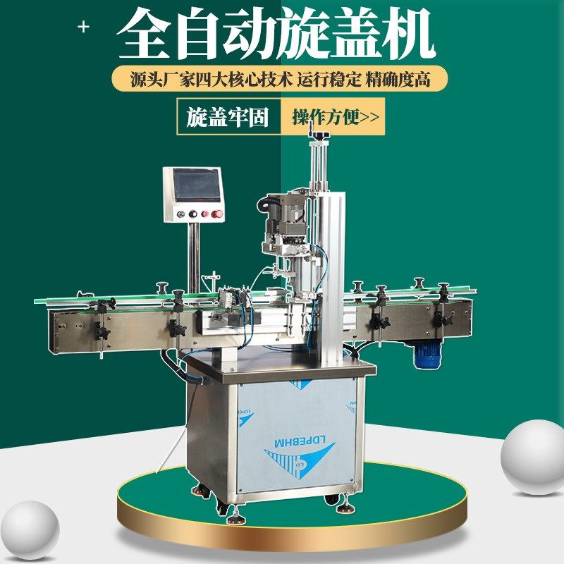 自动旋盖机PE塑料螺纹泵头象鼻斜肩尖嘴洗衣液玻璃瓶包装机械设备