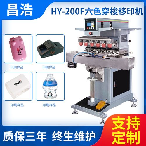 六色移印机六色塑胶外壳印刷机 六色穿梭油盅全自动外壳移印机