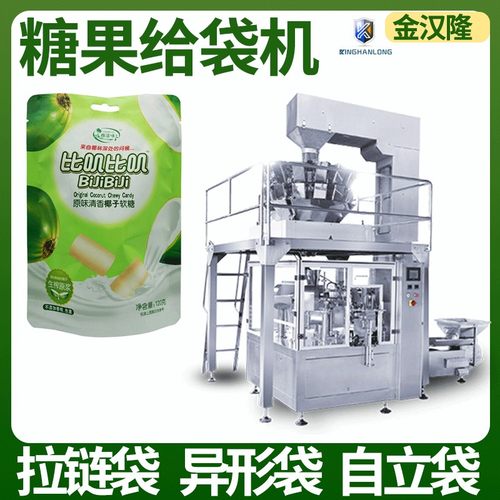 拉链袋益生菌软糖包装机 QQ橡皮糖全自动灌装机 果汁糖给袋包装机