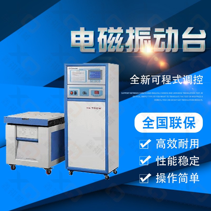 400HZ垂直+水平振动台 电子产品振动测试台 电磁式振动测试台