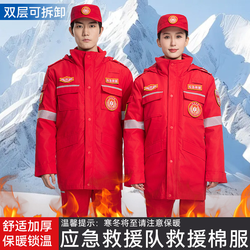 新款冬季救援队服冬装棉服紧急搜救抢险服山地救灾应急工作服棉衣