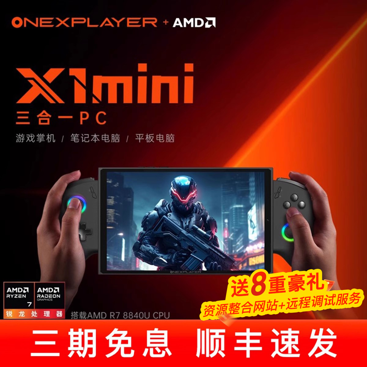 壹号本OneXPlayer 游侠X1mini 8840u AMD锐龙版 8.8英寸三合一笔记本游戏掌机二合一平板电脑便携轻薄