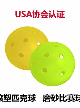 匹克球40孔比赛竞技滚塑一体耐用高弹pickleballs现货批发