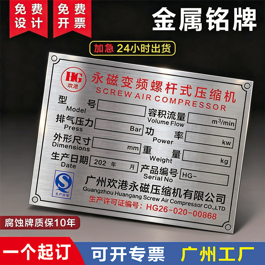 铭牌定制金属不锈钢标牌铝板制作机器设备面板订制腐蚀标识牌定做