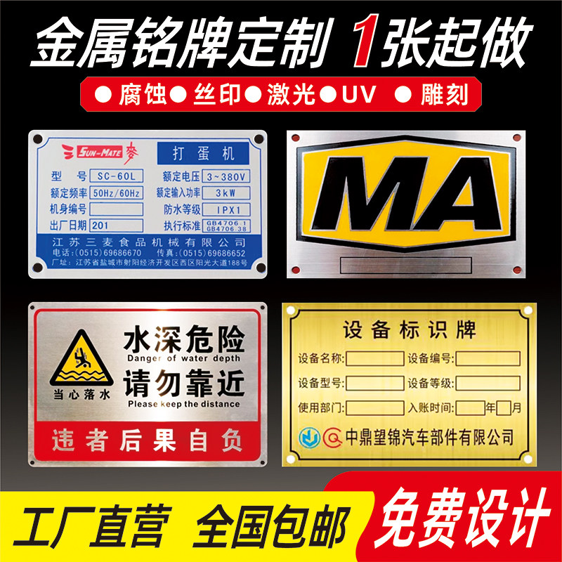 金属铭牌定制免费设计厂家直销图片