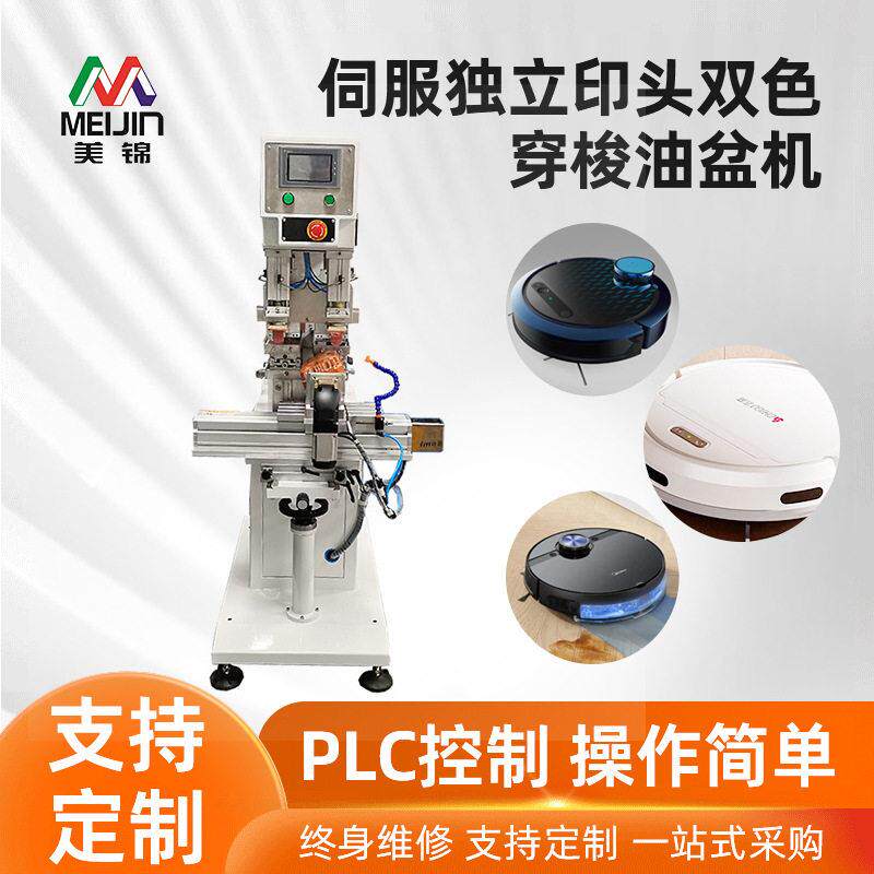 双色穿梭油盆移印机定制伺服独立胶头自动LOGO印花