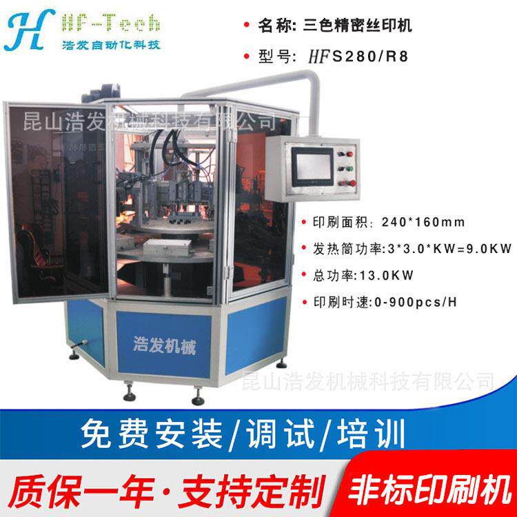 三色平面丝网印刷机路由器塑料壳PVC粉盒化妆品盖机顶盒