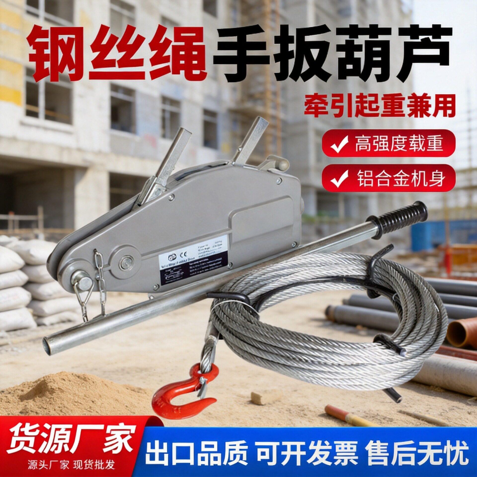 钢丝绳手扳葫芦铝合金钢丝绳葫芦牵引机电力紧线器拉紧器手扳葫芦