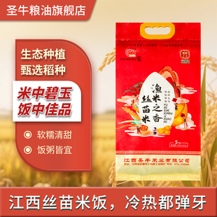 圣牛丝苗米10斤长粒香猫牙米优质一等籼米一年一季煲仔饭软糯粥米