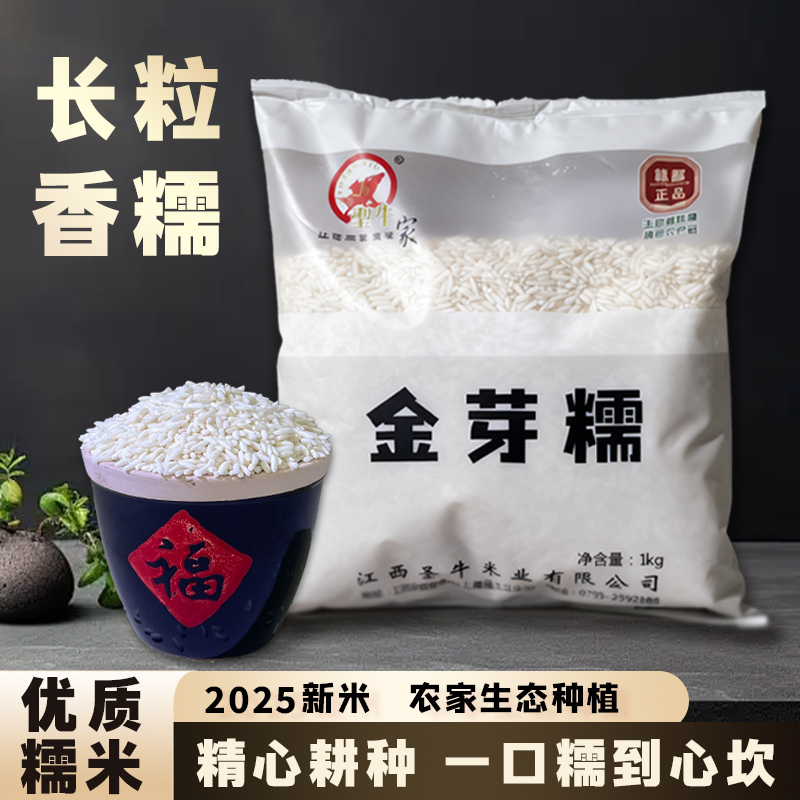 香糯米2025新米优质长粒软弹香糯