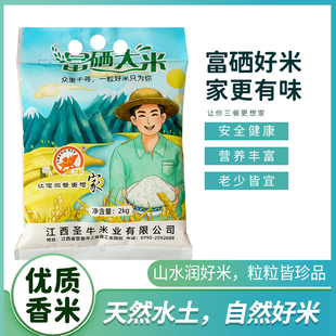 圣牛富硒大米长粒江西大米新米南方长粒香米生态耕种丝长粒香丝