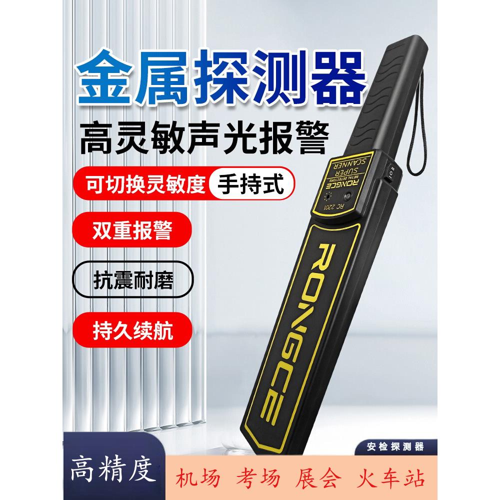 金属探测仪手持式手机探测器高精度小型考场安检仪RC2201探测器