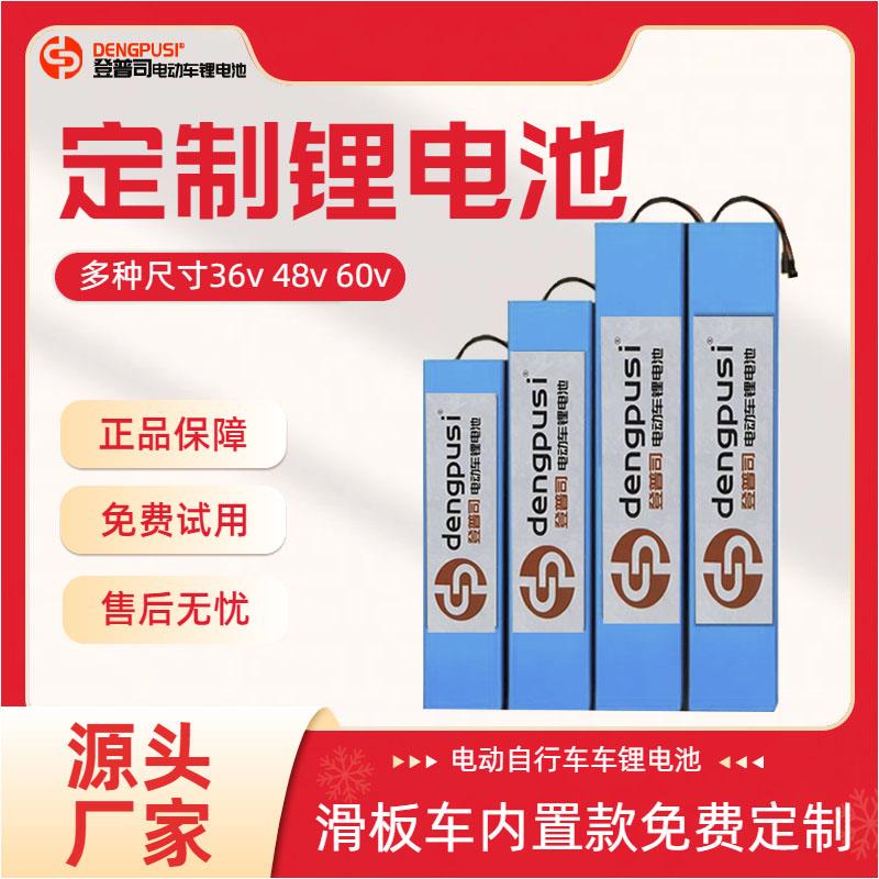 电动车锂电池12V36V48V电动单车滑板车自行车希洛普12A15A可定制