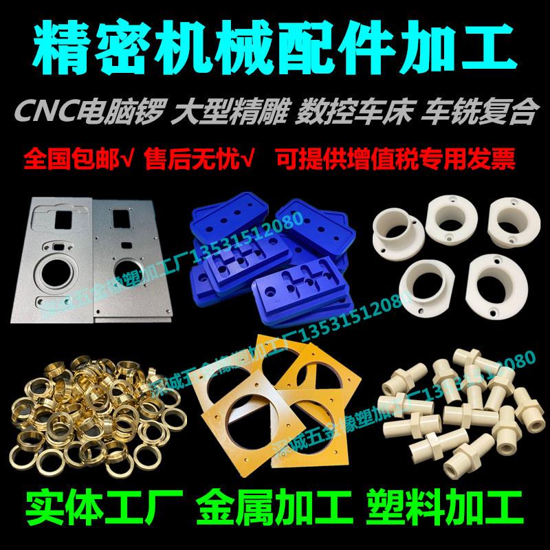 铝合金黄铜peek铁氟龙ptfe尼龙pom棒聚氨酯电木板金属零件CNC加工