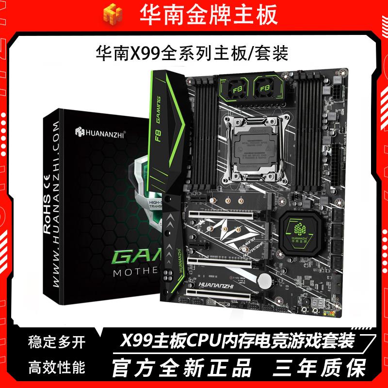 华南金牌X99主板套装渲染多开 游戏电脑工作室伺服器主板2696v3