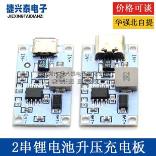 2串 8.4V鋰電池升壓充電模塊USB充電板5V2A轉(zhuǎn)8.4V充兩節(jié)電池 7.4V