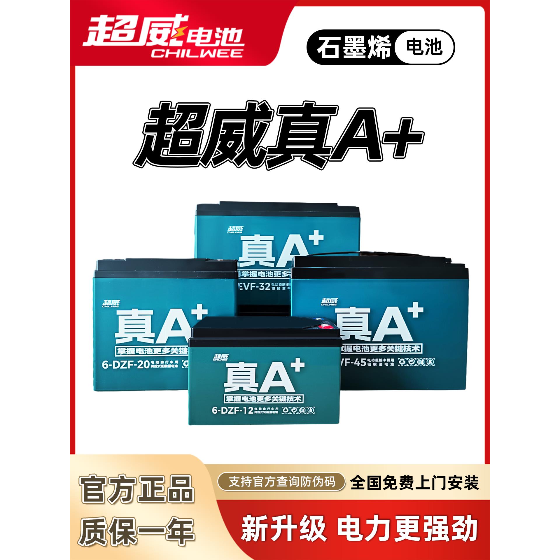 超威电池真A+48v60v72v20a电瓶车电瓶二三轮石墨烯铅酸电动车电池