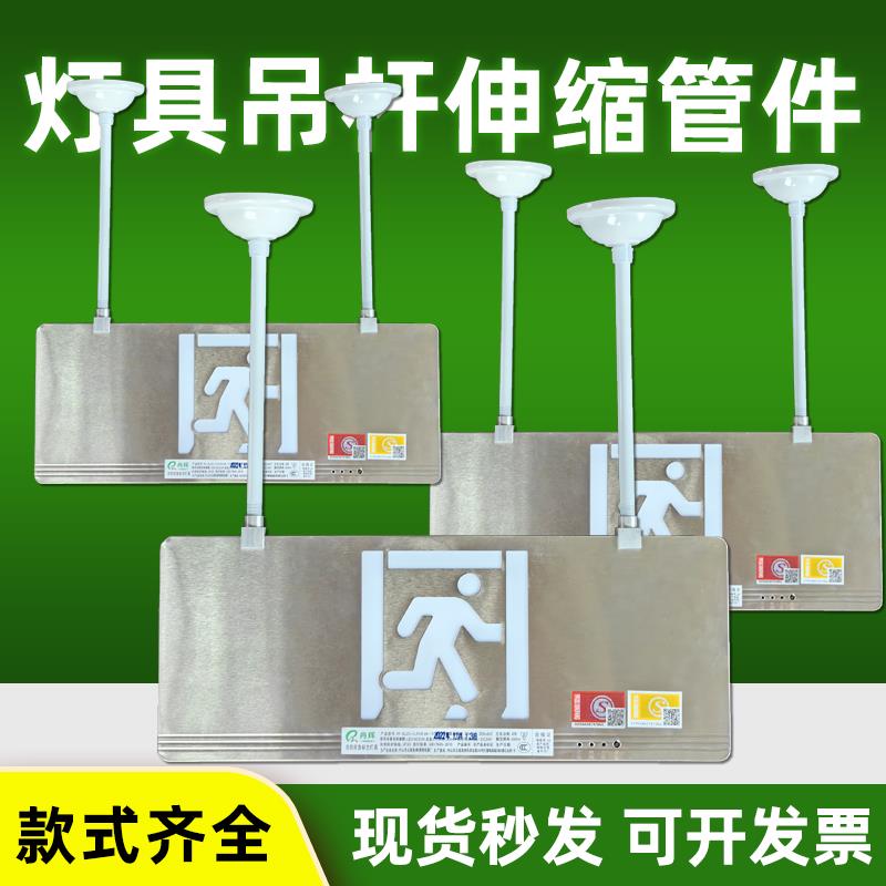 安全出口照明标志灯吊杆吊链含拖碗疏散指示灯具吊装配件吸盘铁杆