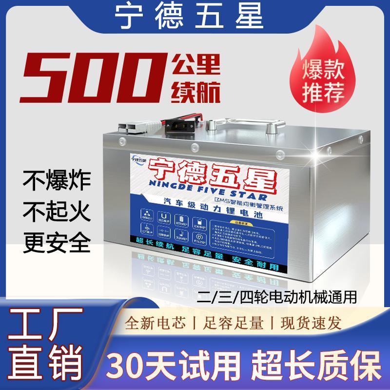 宁德二三四轮电动车锂电池60V48V72V外送磷酸铁锂电池三元锂电瓶