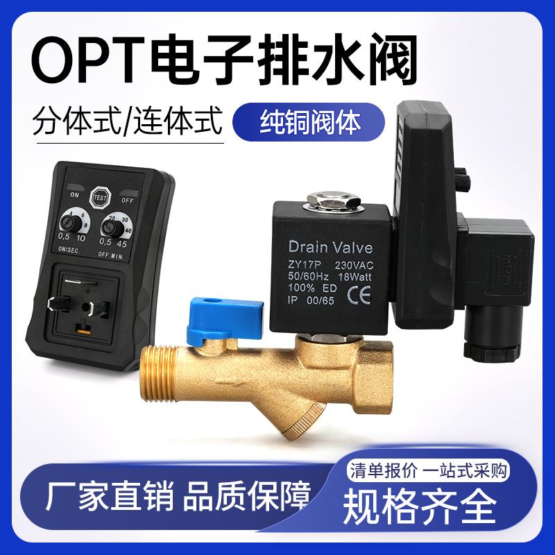 电子排水阀空压机储气罐自动排水器OPT-A电磁阀定时器冷干机干燥