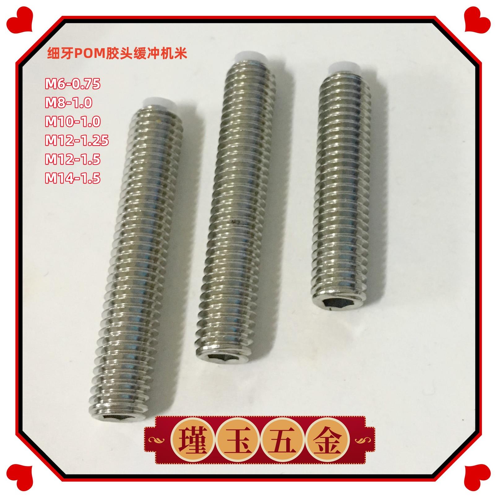 304不锈钢塑料POM白胶头限位缓冲精密细牙机米顶丝M6M8M10M12M14