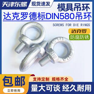 达克罗镀锌吊环螺钉国标模具吊环螺丝吊耳螺栓DIN580 现货促销